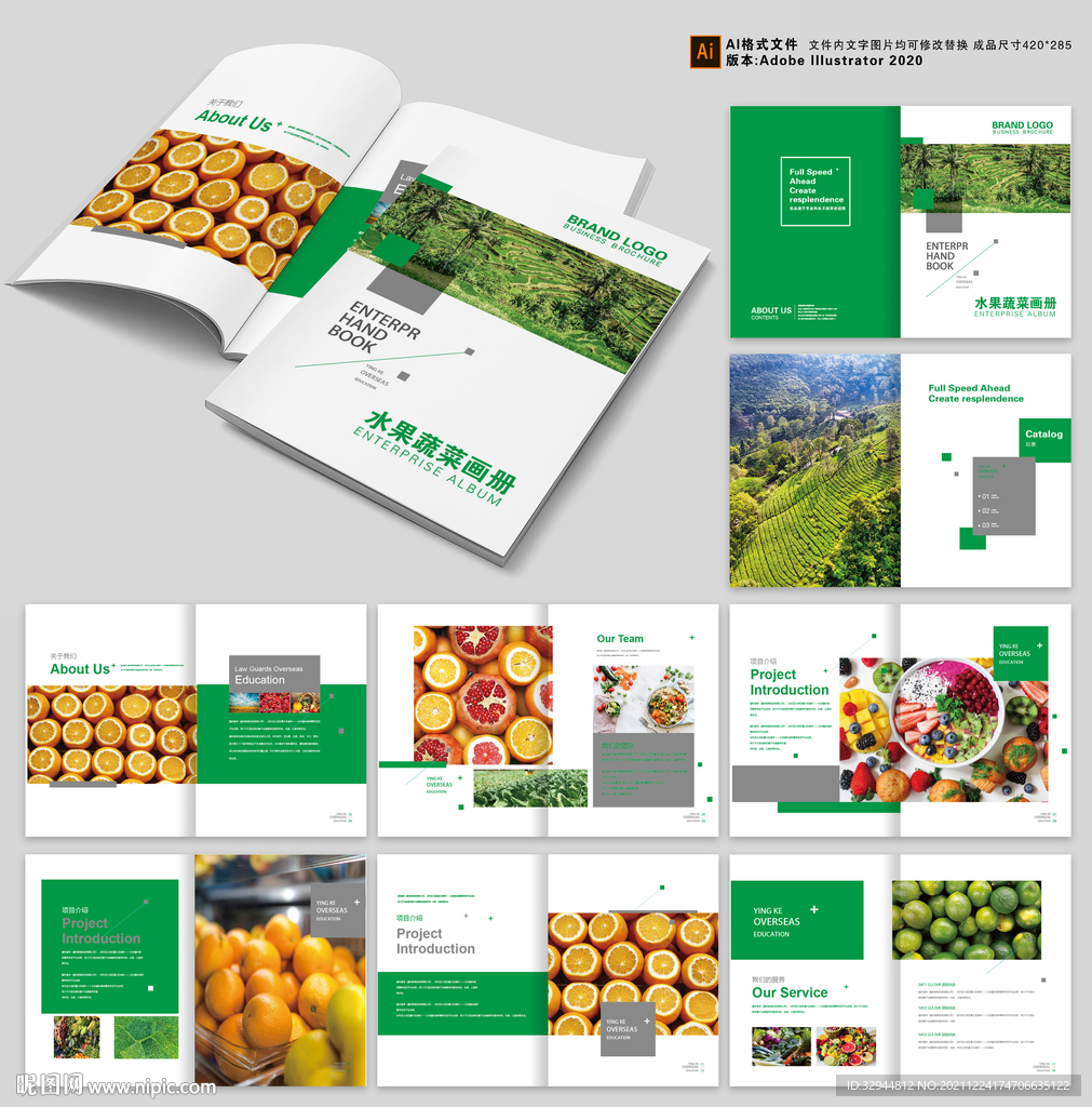  绿色食品画册