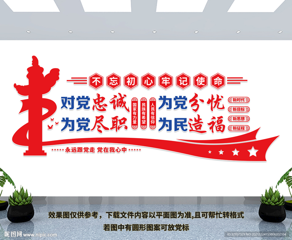 党建形象墙