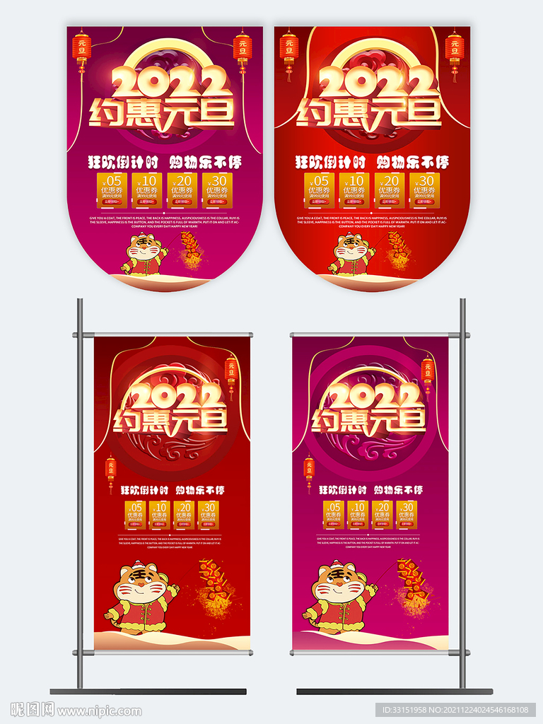 商场 超市元旦活动海报图片