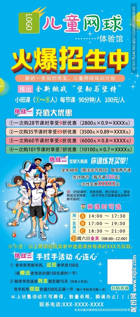 网球展架