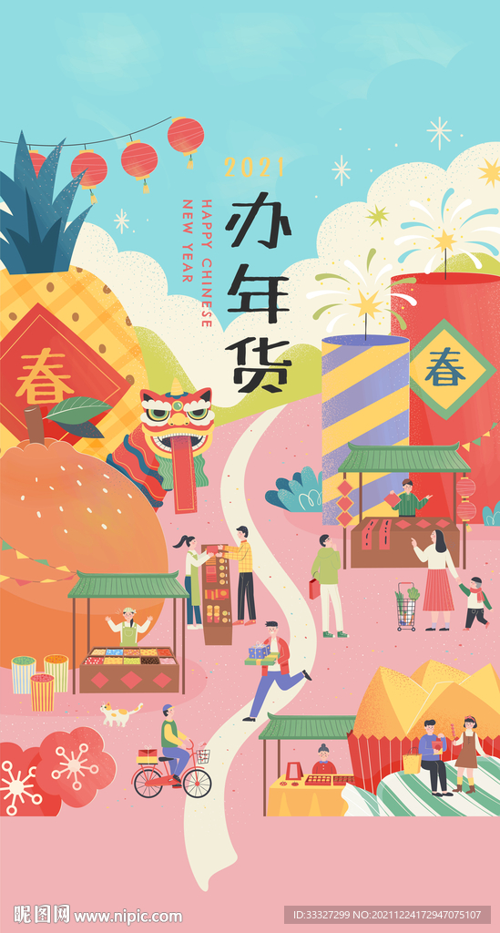 年货贴片