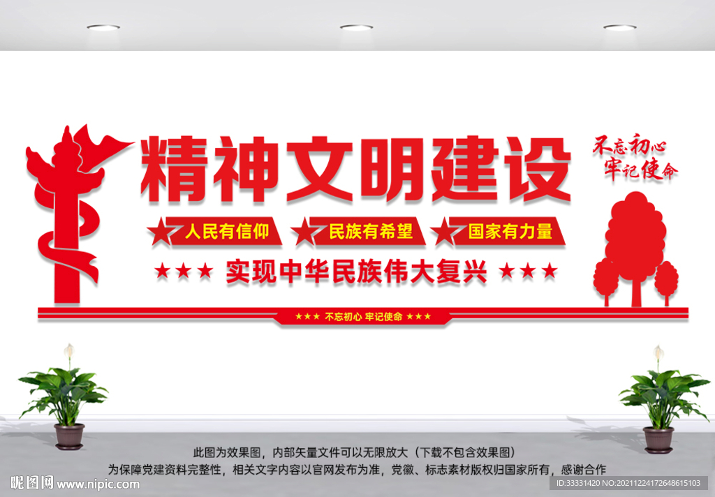 精神文明建设