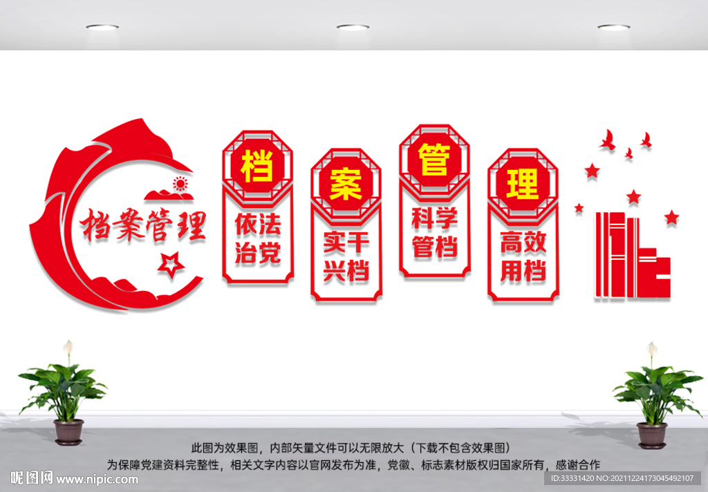 档案