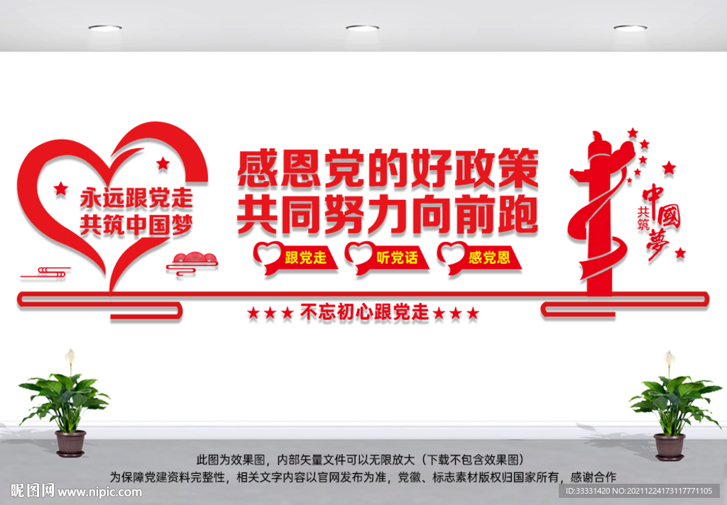 感恩党的好政策