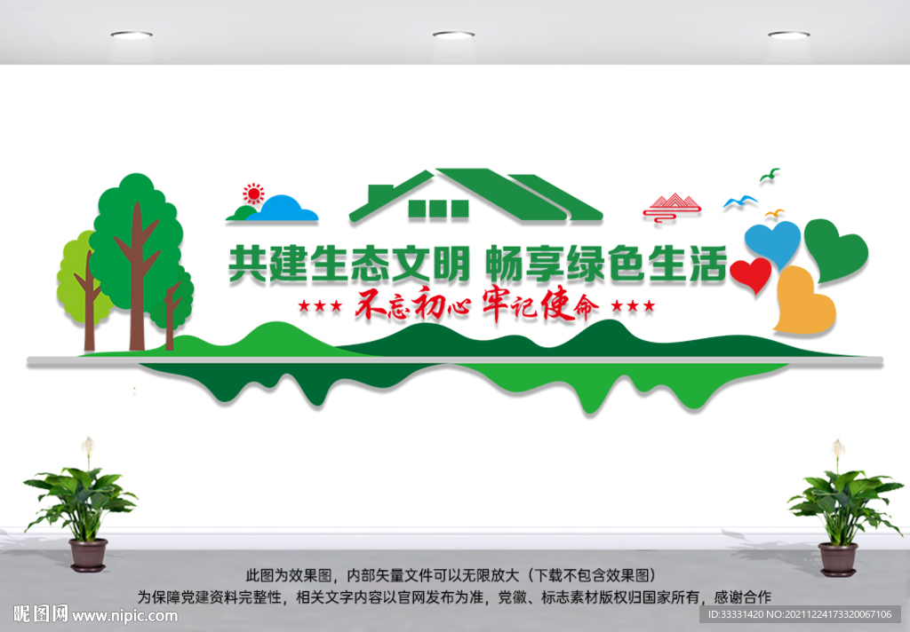 环境保护