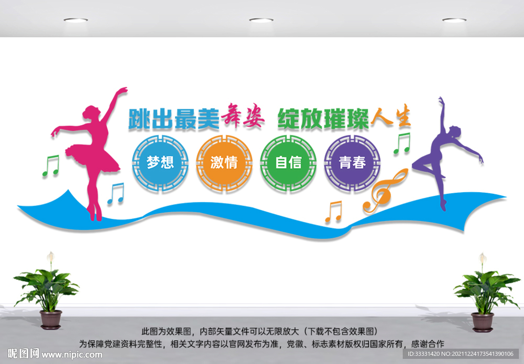 舞蹈文化墙