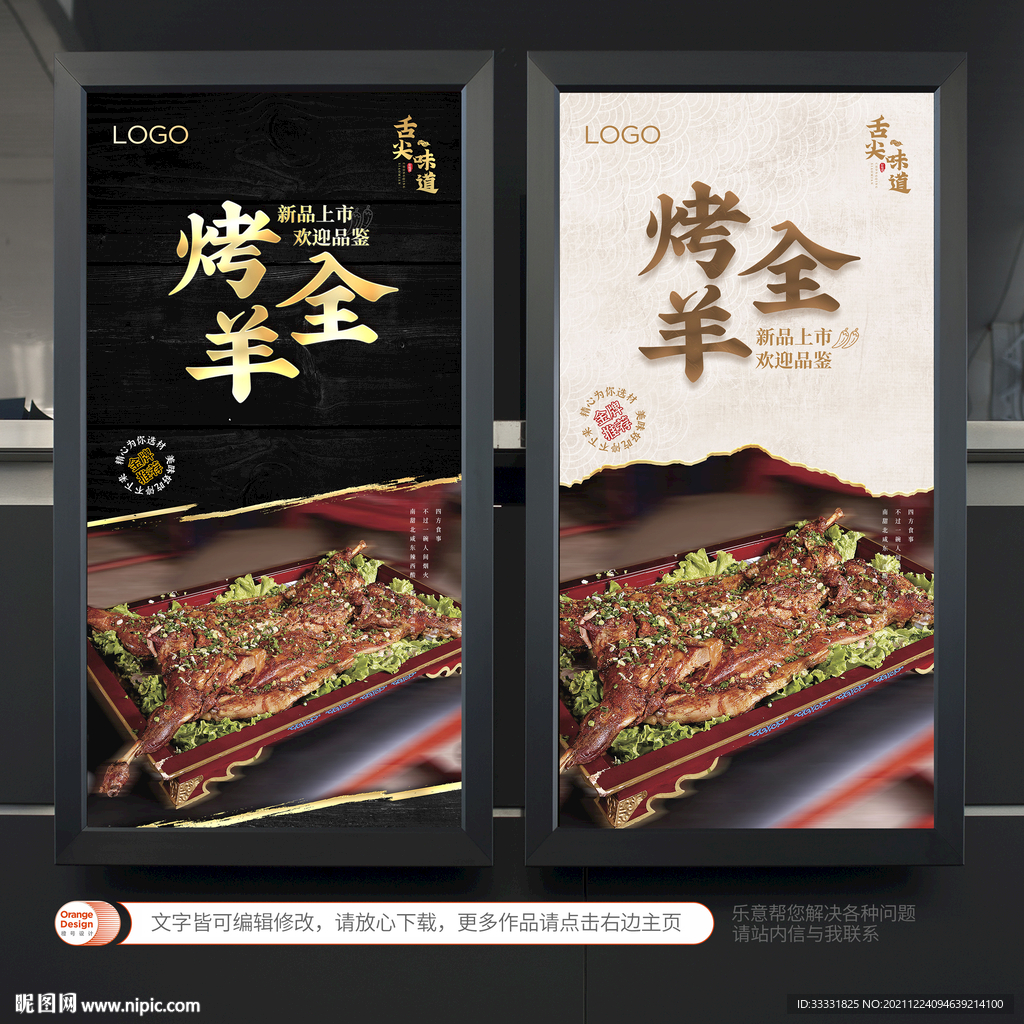 烤全羊