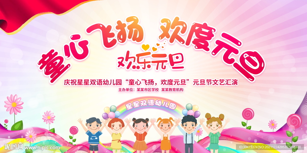 幼儿园元旦背景