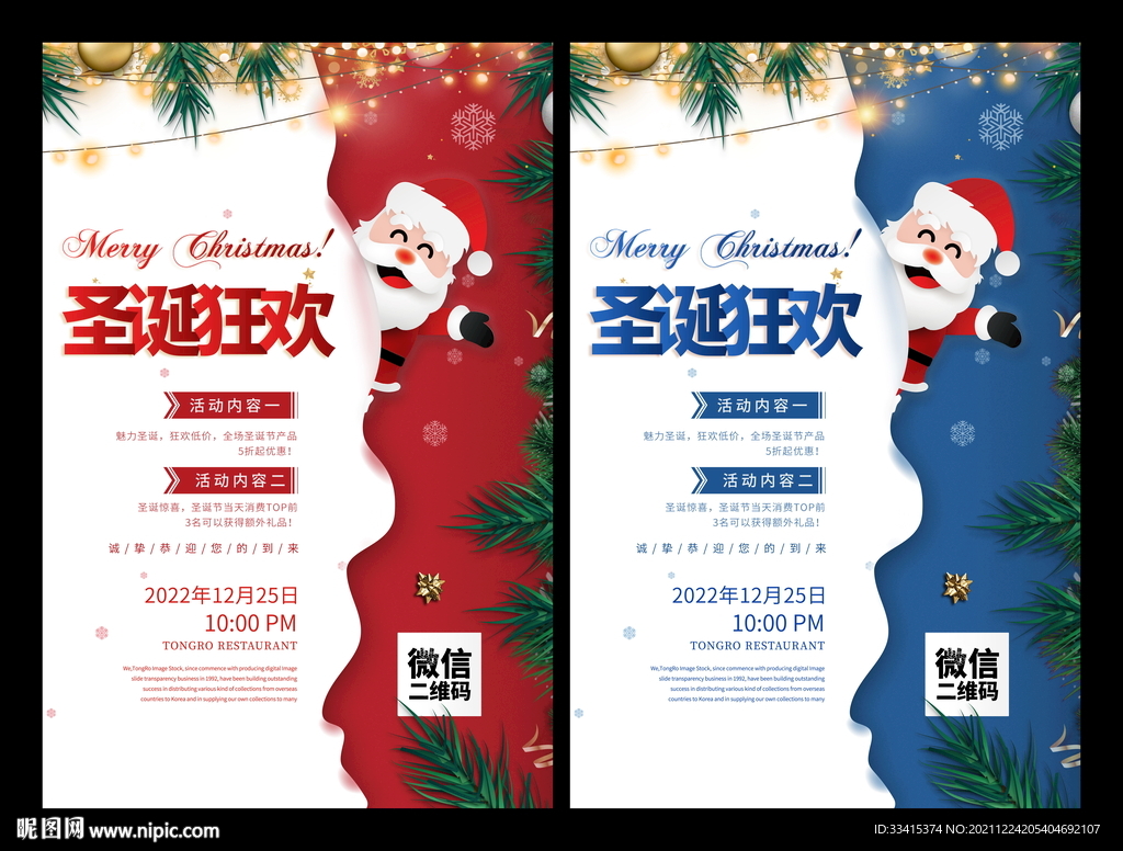 圣诞节海报