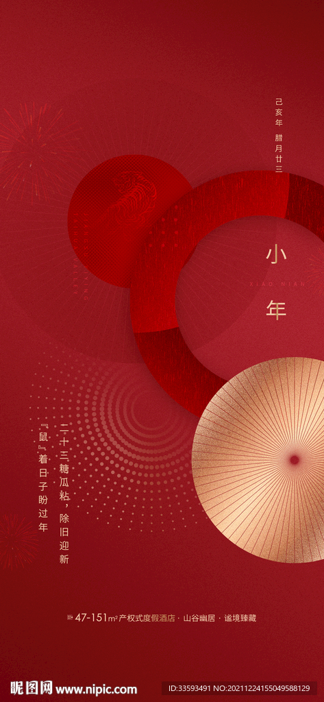 2022小年图片