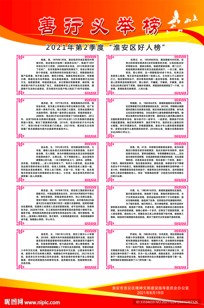 善行义举榜