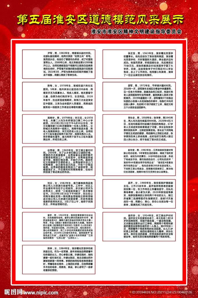 道德模范风采