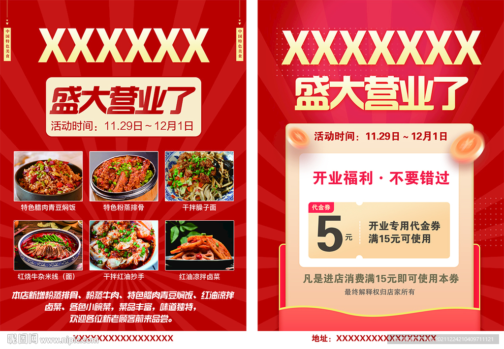 开业彩页