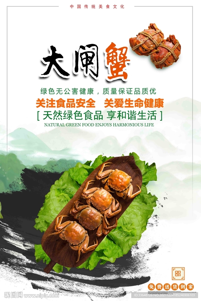 大闸蟹海报设计