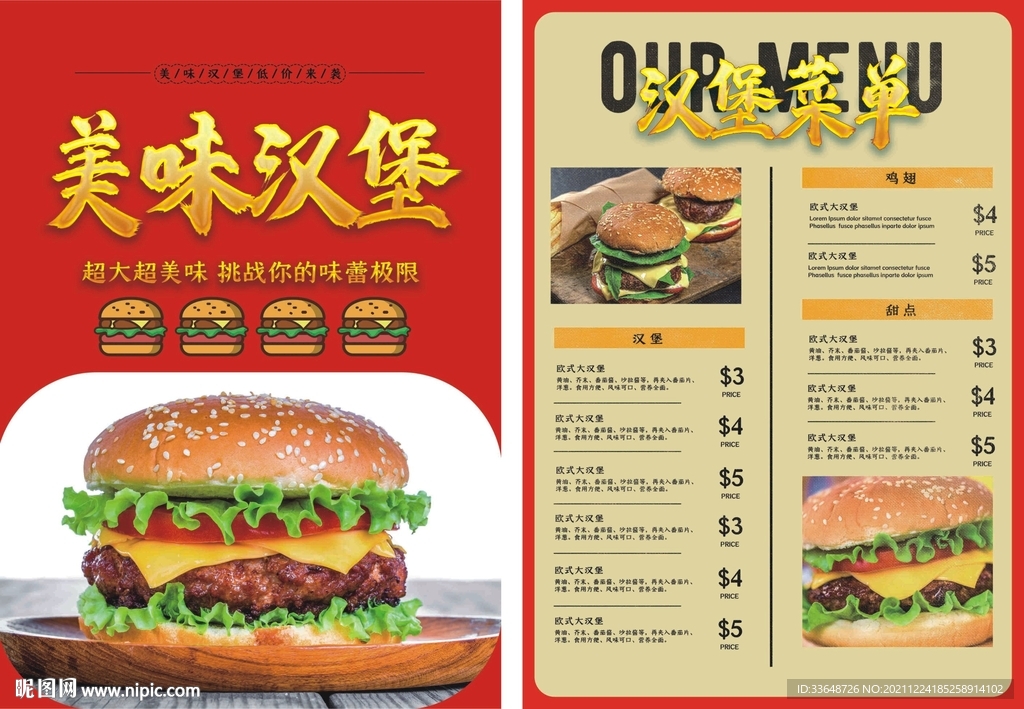 汉堡菜单海报