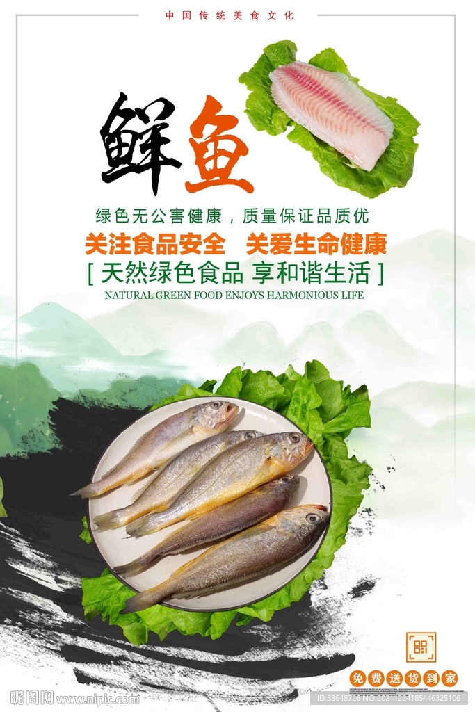 黄花鱼宣传海报