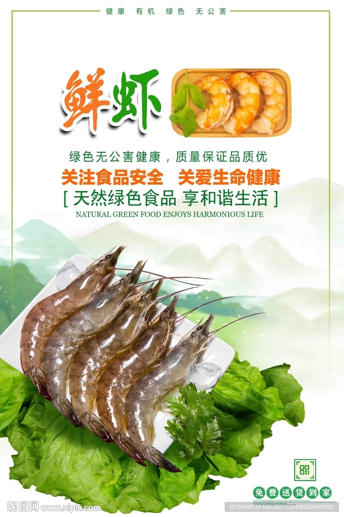 新鲜大虾海报