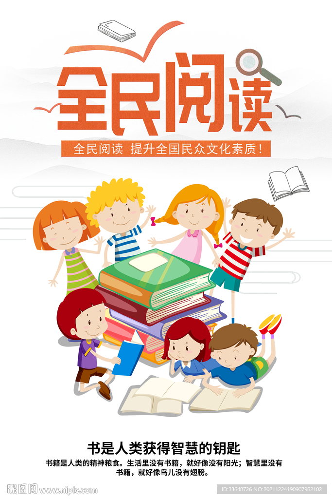 全民阅读海报设计