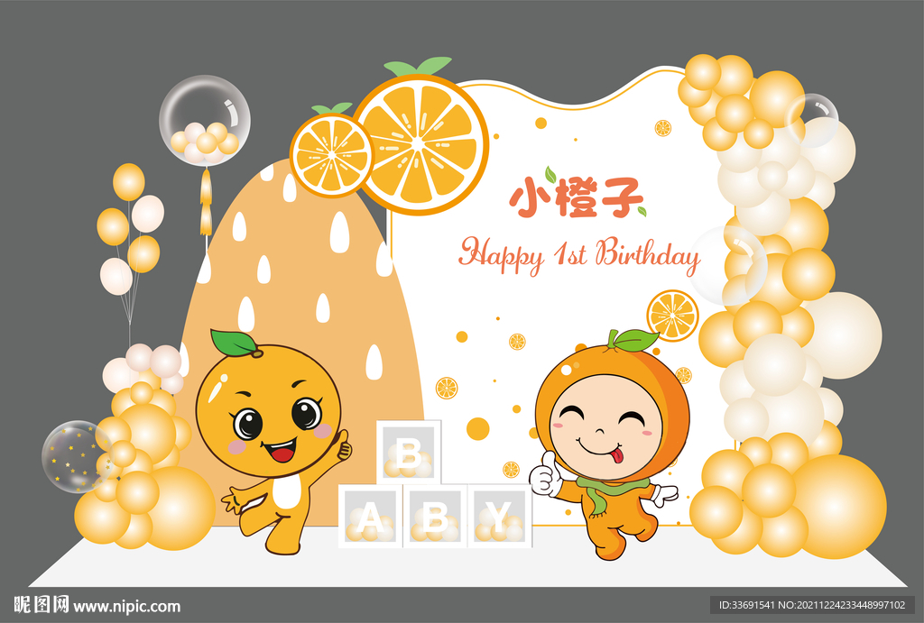 小橙子宝宝周岁宴卡通背景设计