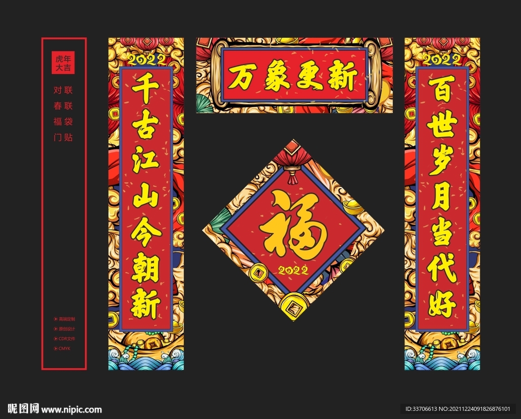  对联