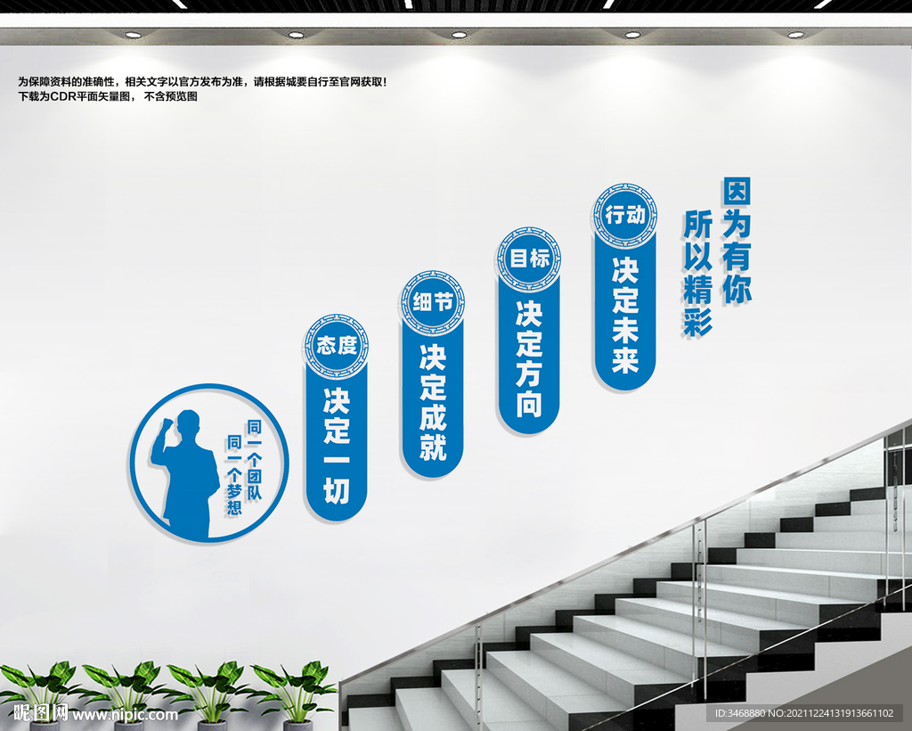 企业楼道文化
