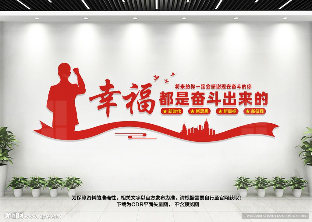 幸福都是奋斗出来的