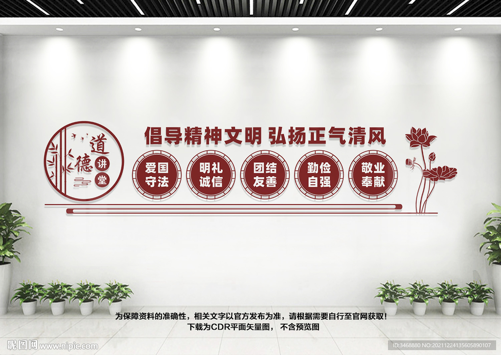 道德讲堂