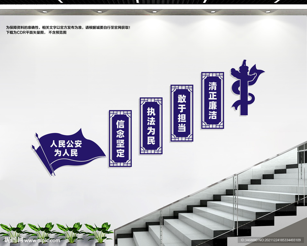 派出所楼梯文化墙