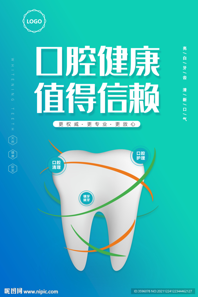 牙科海报