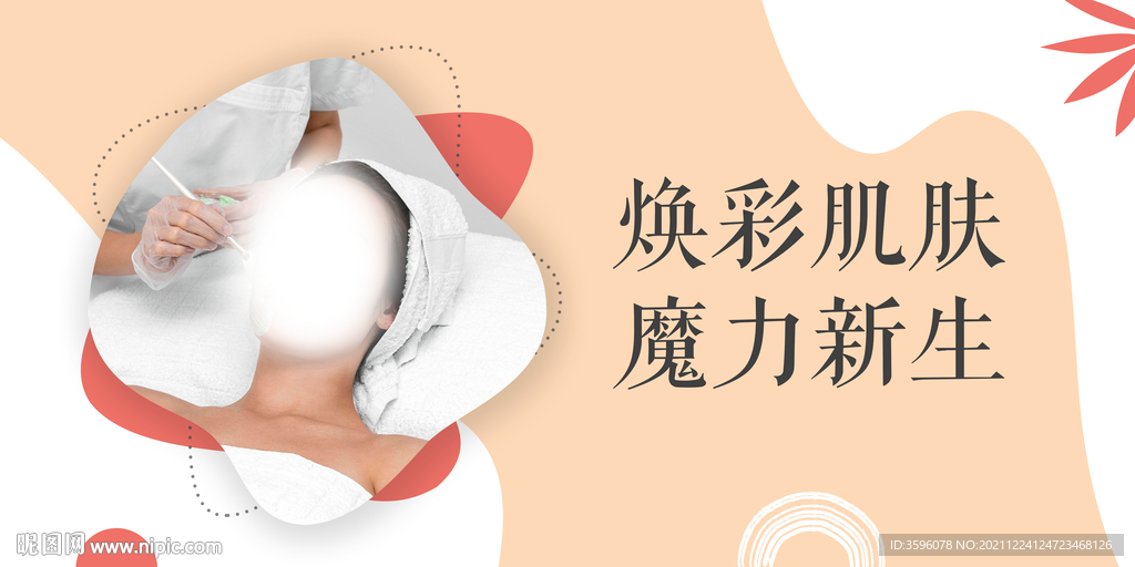 美容海报