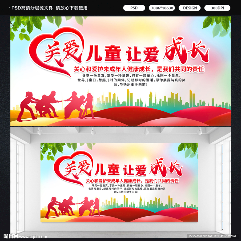 关爱儿童展板