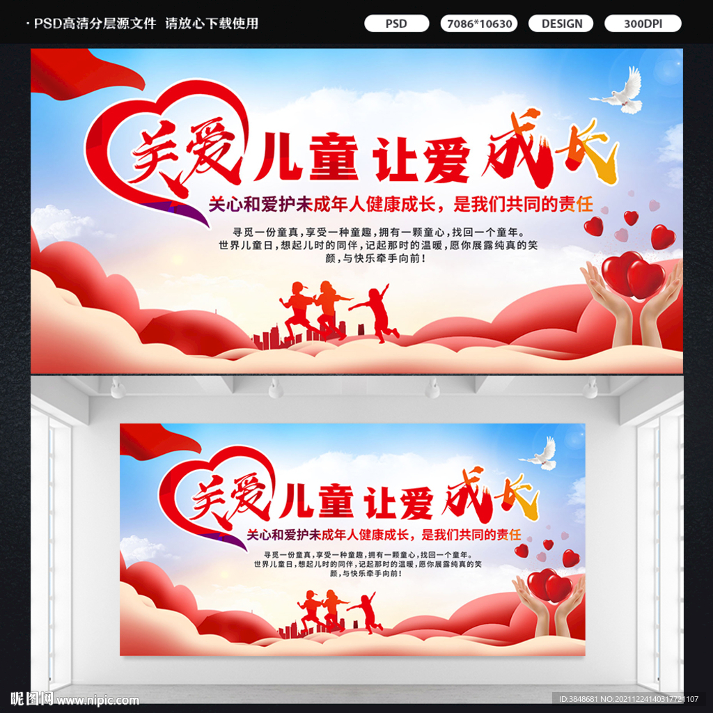 关爱儿童标语展板