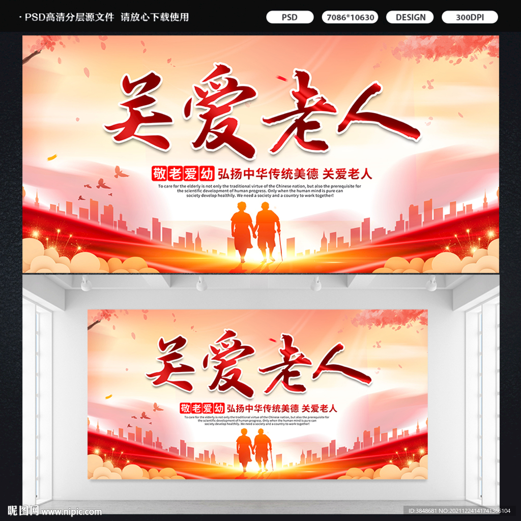 关爱老人展板