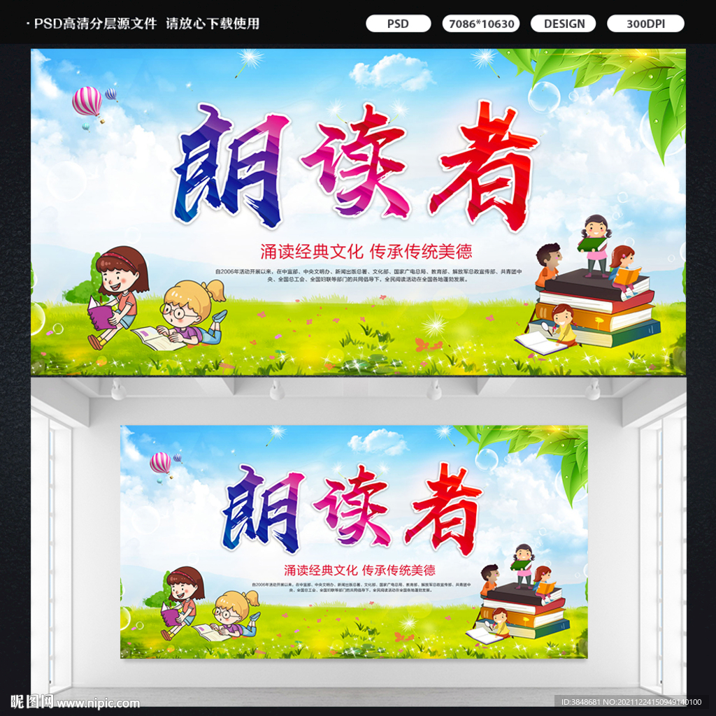 朗读者展板
