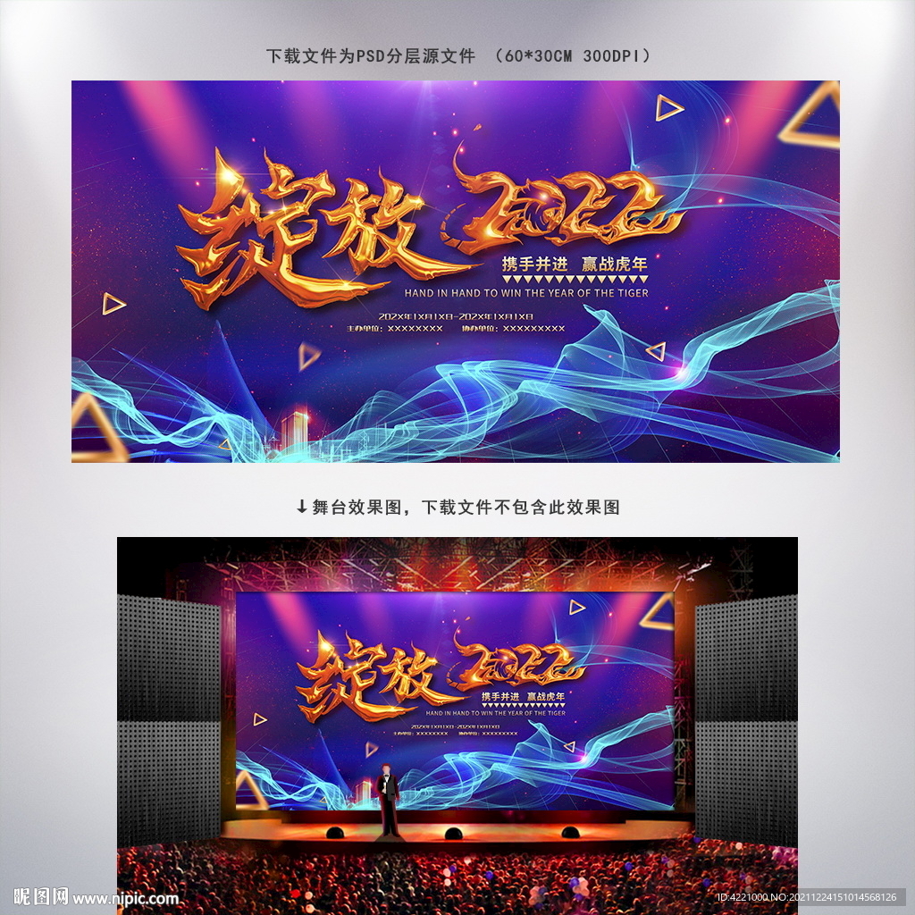 绽放2022企业年会