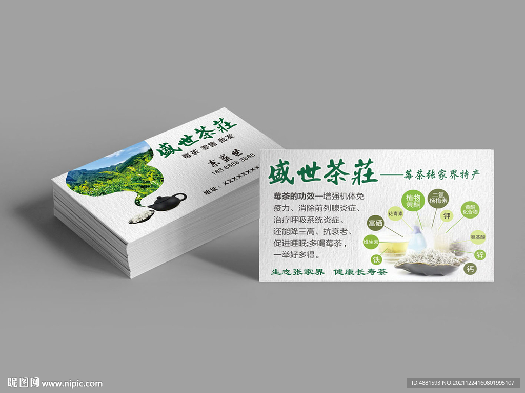 莓茶名片
