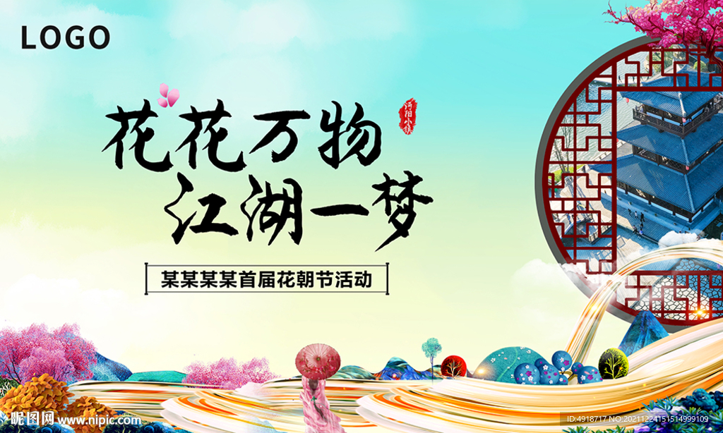花朝会