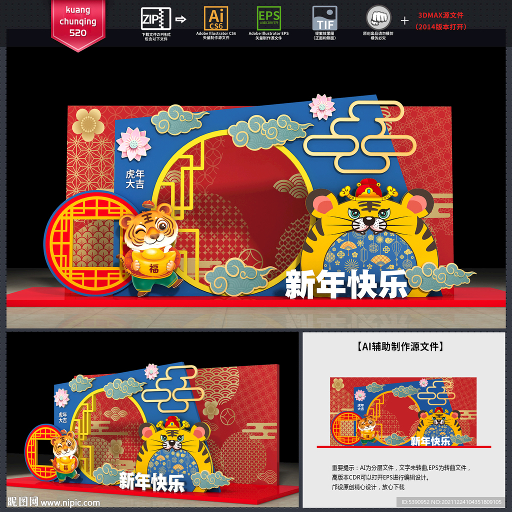 新年拍照框