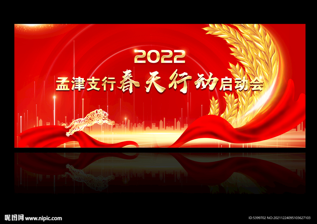农行年会背景