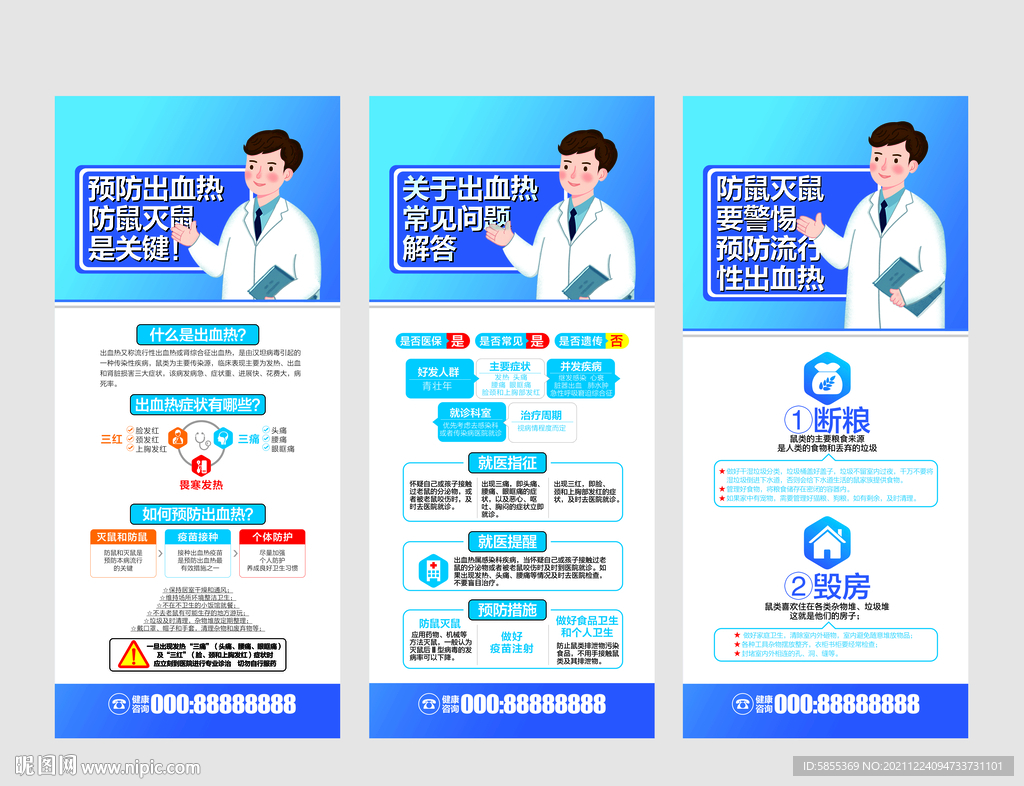 出血热展架 出血热海报