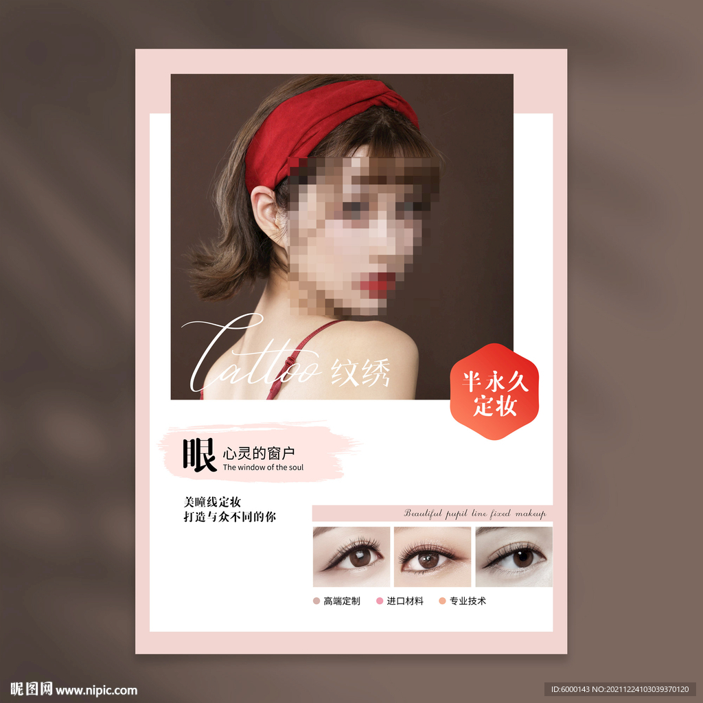 美瞳线