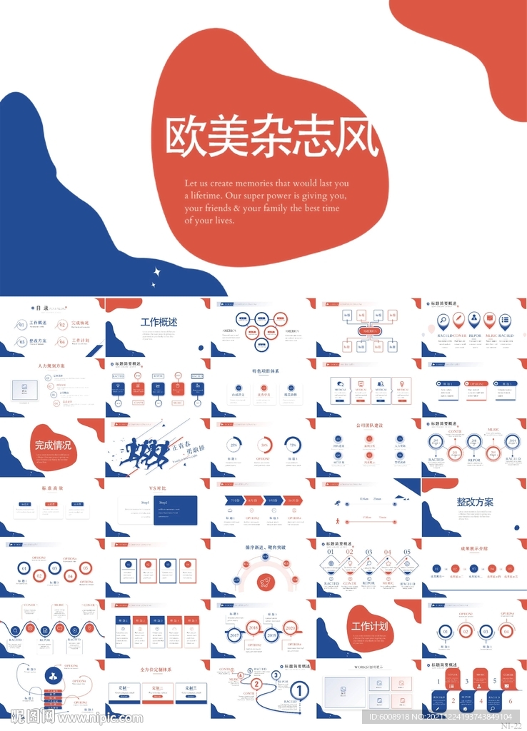 欧美杂志风年终工作总结PPT