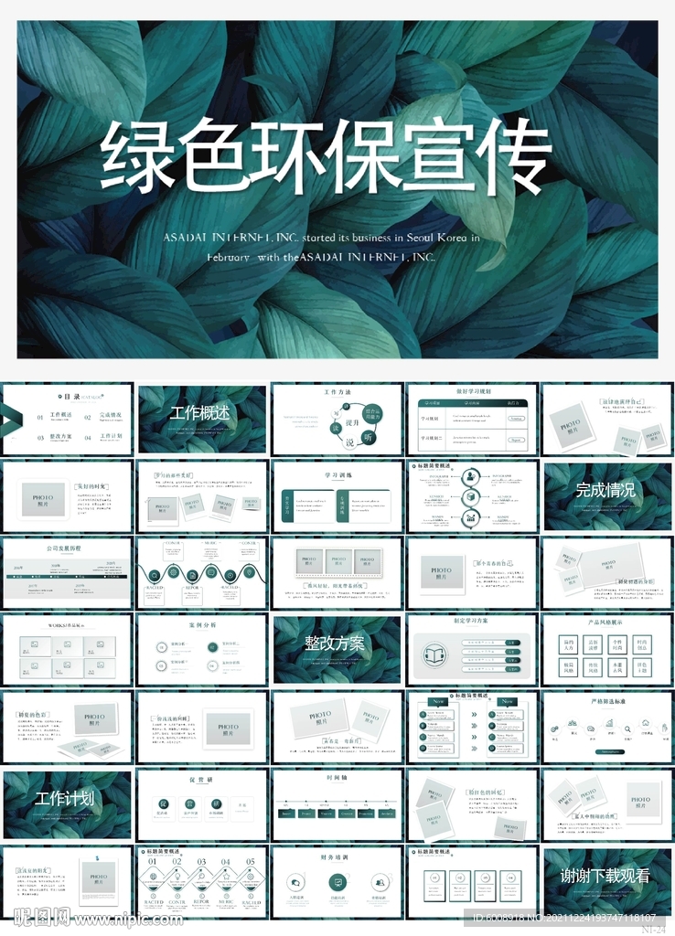 绿色环保年终工作总结计划PPT