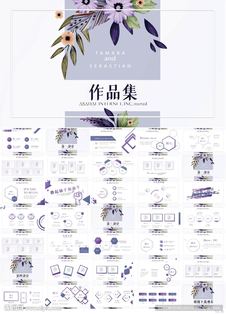 创意个人作品集作品展示PPT