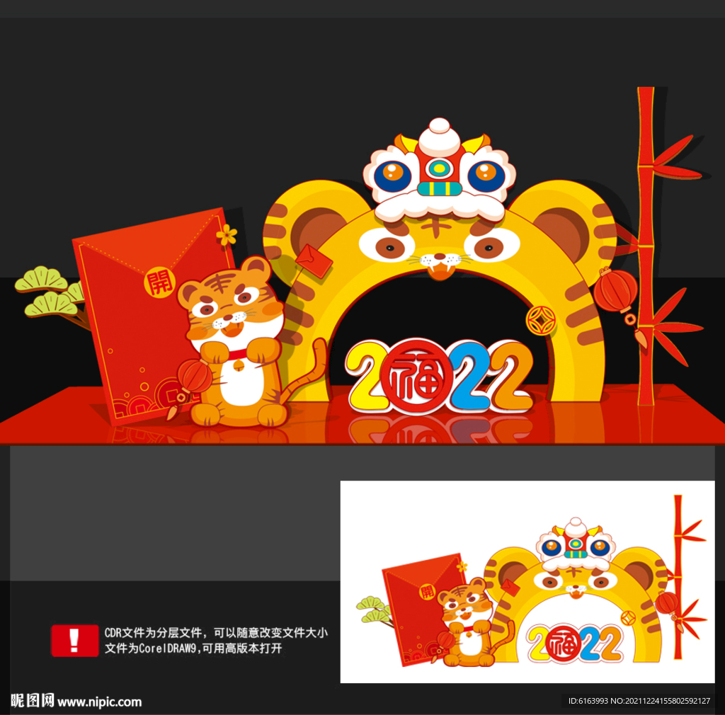2022虎年美陈