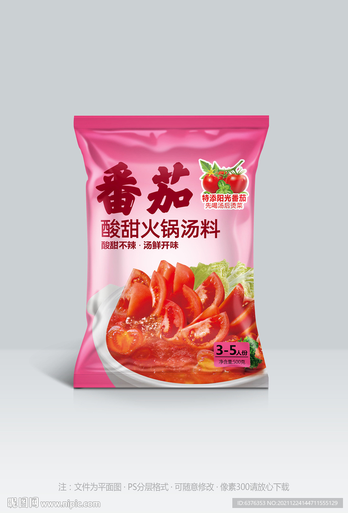 番茄火锅底料