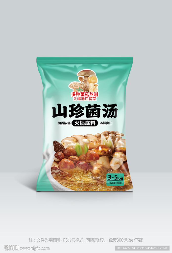 菌汤火锅底料