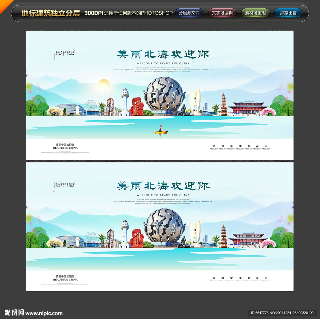北海旅游