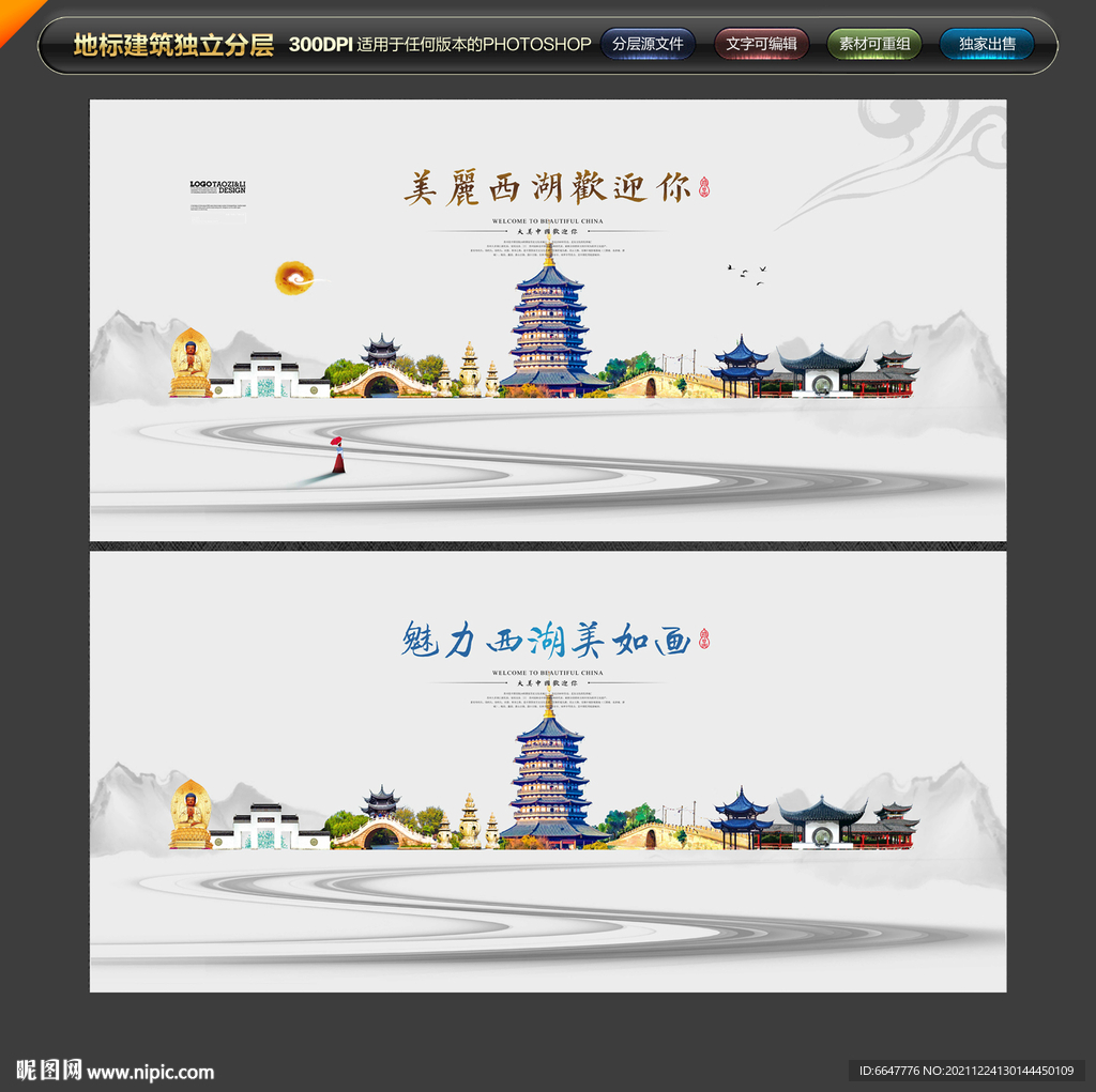 西湖海报