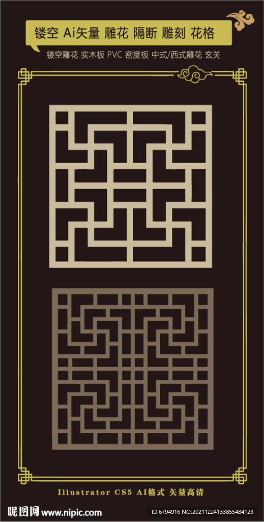 镂空雕花
